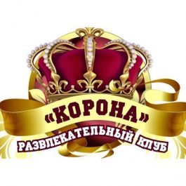 Заведение Корона
